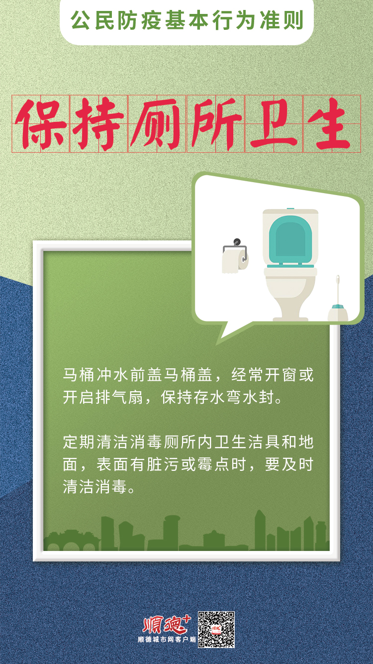 9保持厕所卫生.jpg