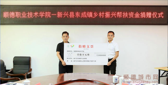 shundeplus/images/article/2022/08/13/0978a20220813121124835395.jpg 顺职师生向东成镇政府捐赠云河村乡村振兴项目专项帮扶资金10万元。.jpg
