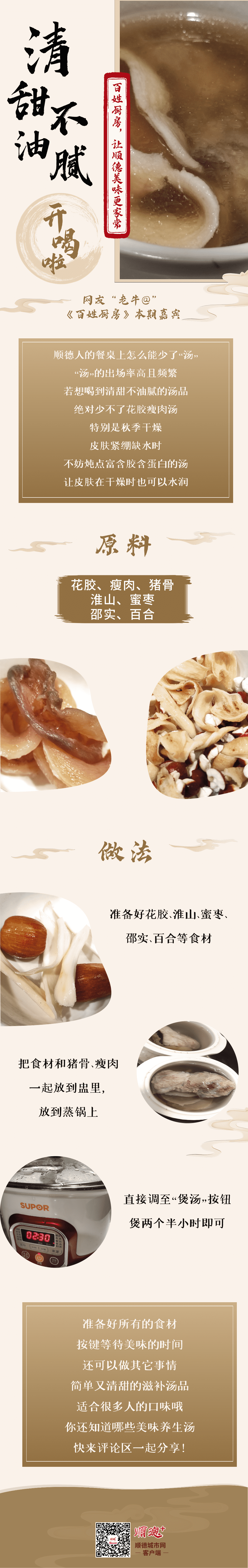 shundeplus/images/article/2022/10/13/1eaa320221013115749268626.jpg 花膠 (1)_new.png