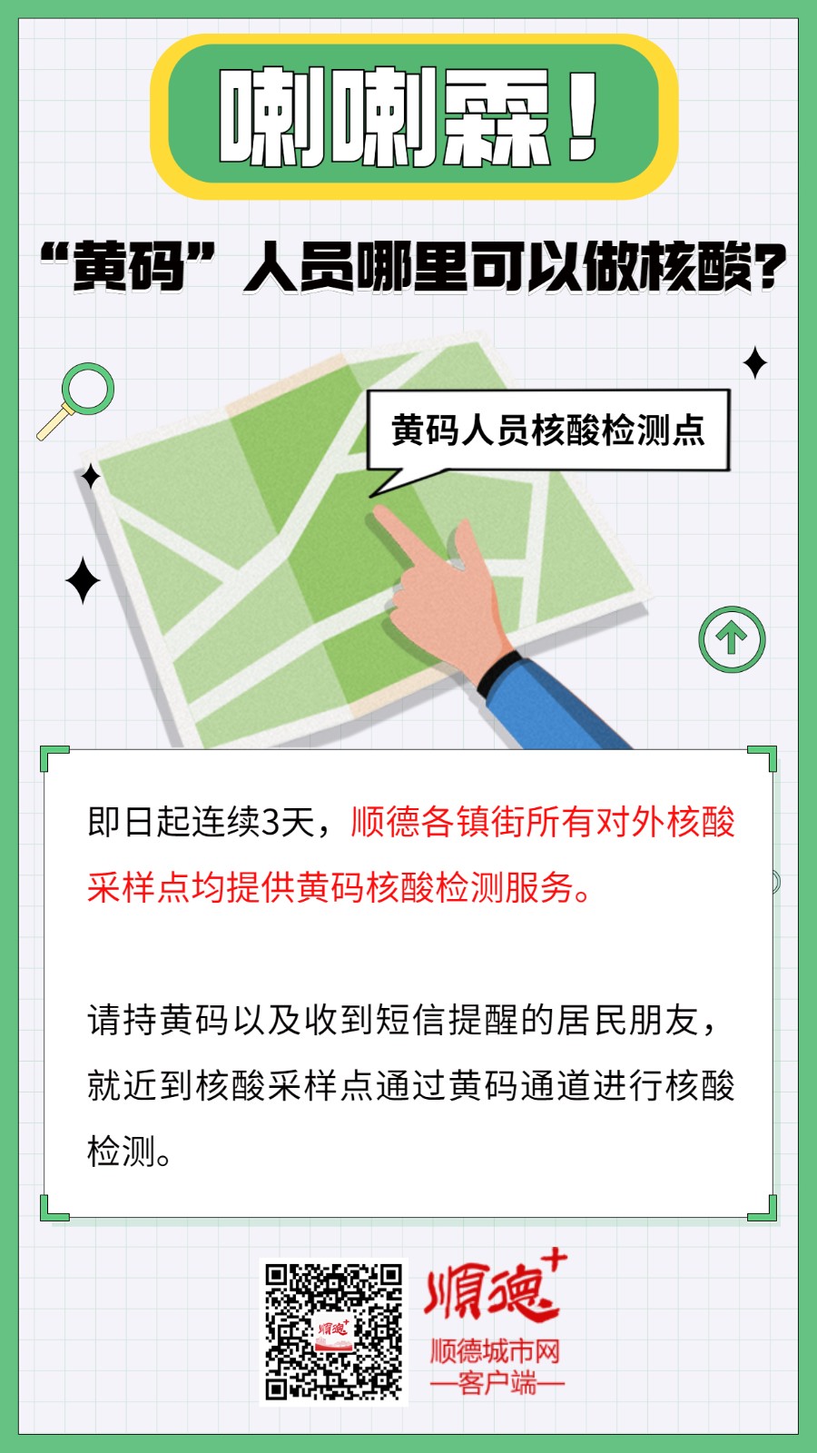 副本_企業商家疫情防疫措施手科普指南機海報 (1).jpg