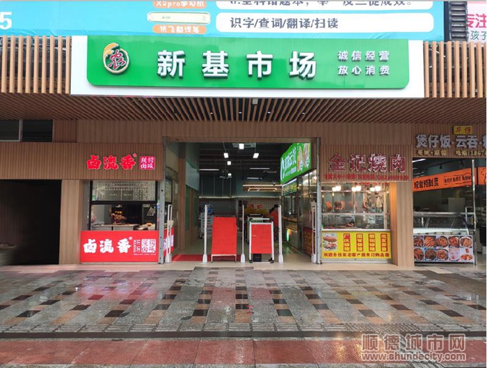 新基市场 (4).jpg