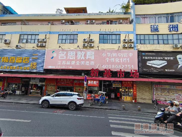 新基市场.jpg