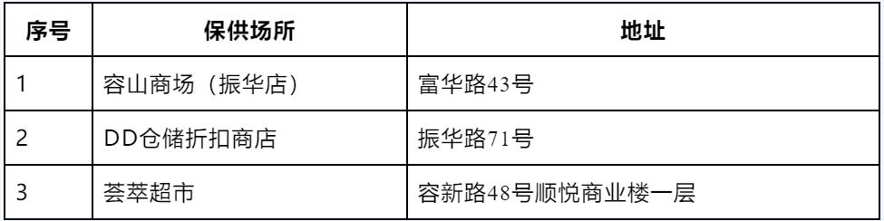 振华保供.jpg