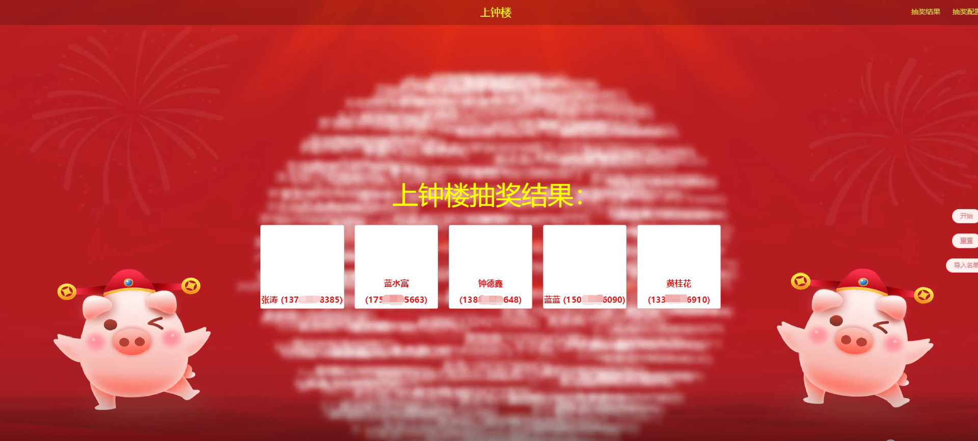 抽獎結果.png