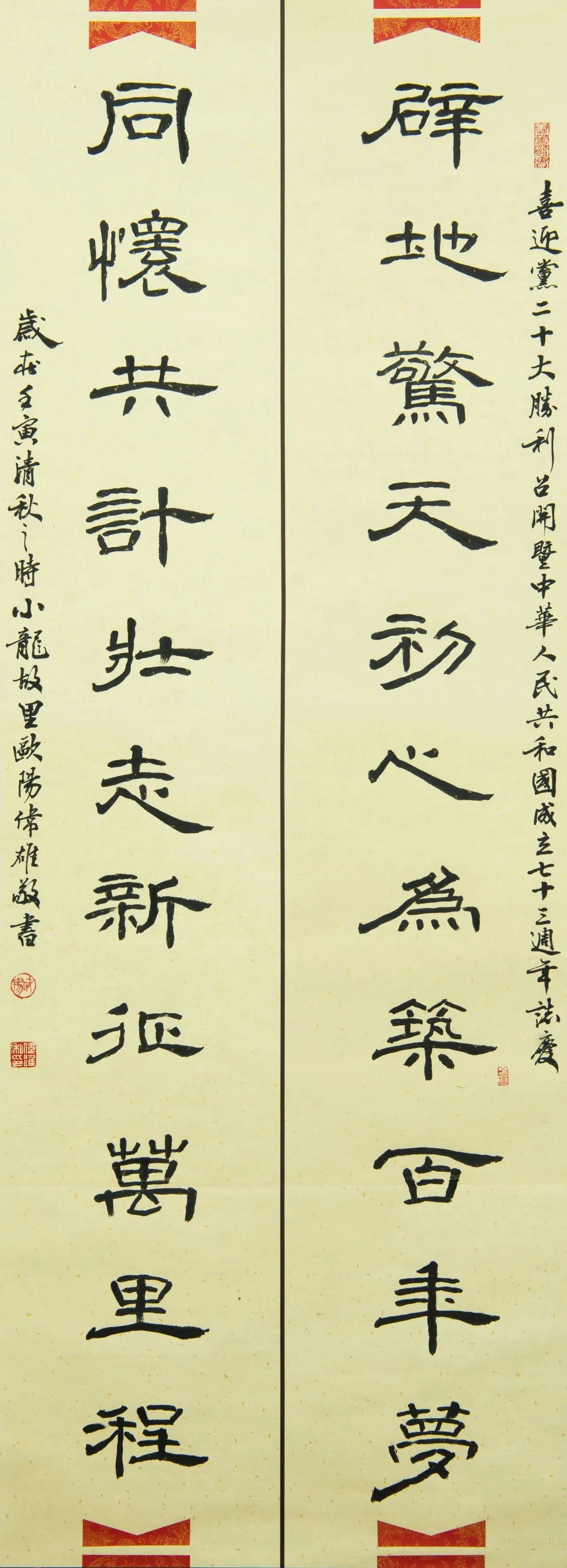 《辟地同懷對聯》歐陽偉雄.jpg