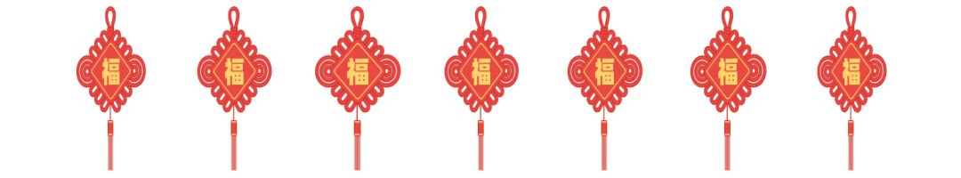 元旦新年春节喜庆动态分割线.gif