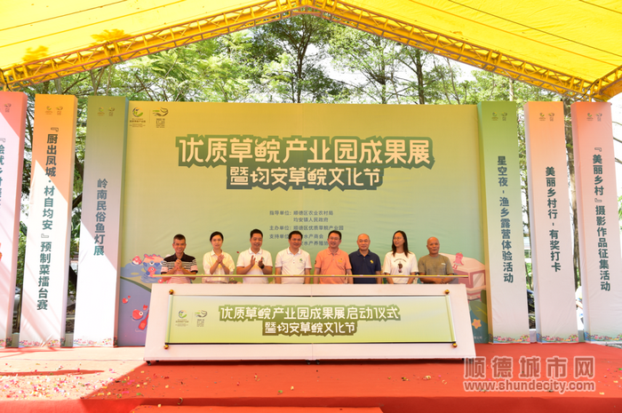 產業園舉辦優質草鯇產業園成果展暨均安草鯇文化節啟動。.png