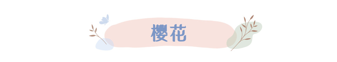 文艺小清新涂鸦文章小标题 (5).jpg