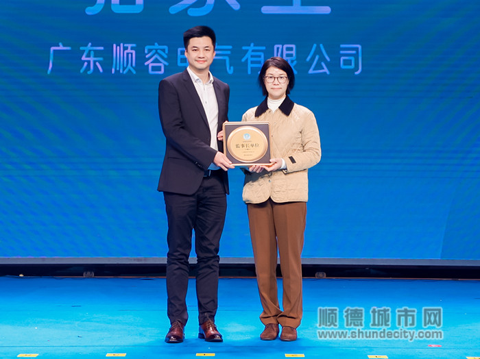 顺德区政协副主席招霞红为大良青年企业家协会第四届监事会监事长骆家星颁发牌匾_副本.jpg
