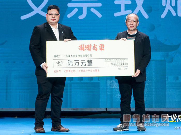 大良青企第四届理事会会长周英杰会长向大良慈善会——“大良青企协·关爱青少年成长基金”捐赠6万元._副本.jpg