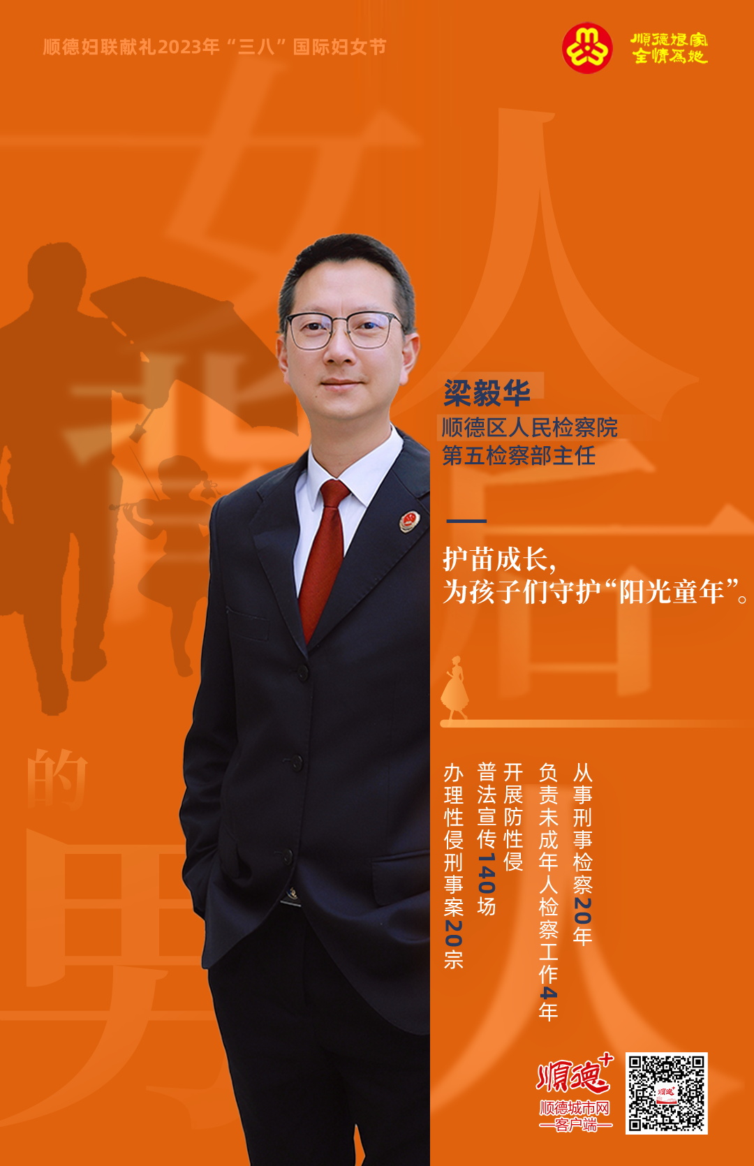 shundeplus/images/article/2023/03/07/67c2320230307192957133388.jpg 梁毅华1 (5).JPG