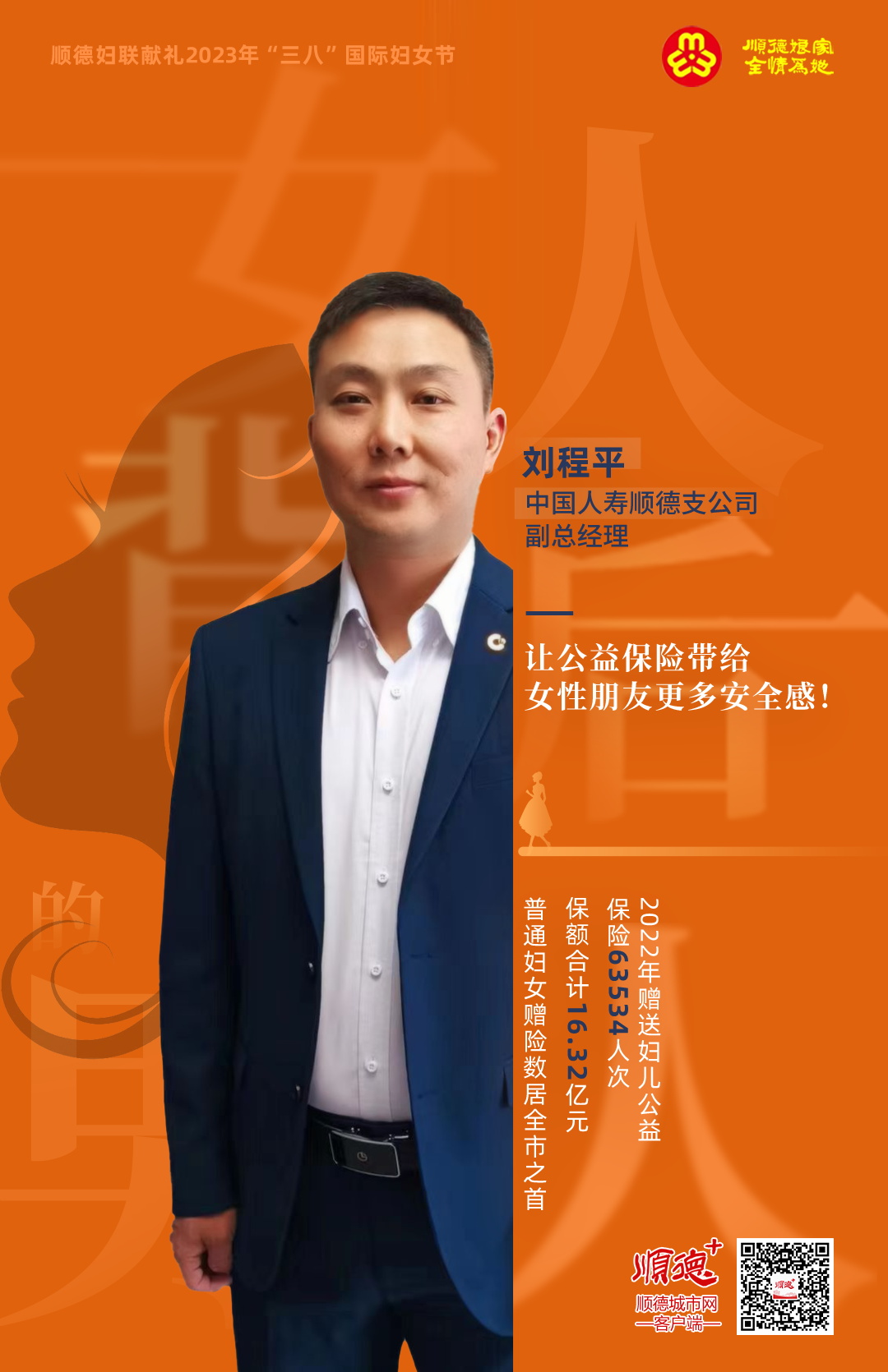 shundeplus/images/article/2023/03/07/754c620230307193207203441.jpg 刘程平1 (2).JPG