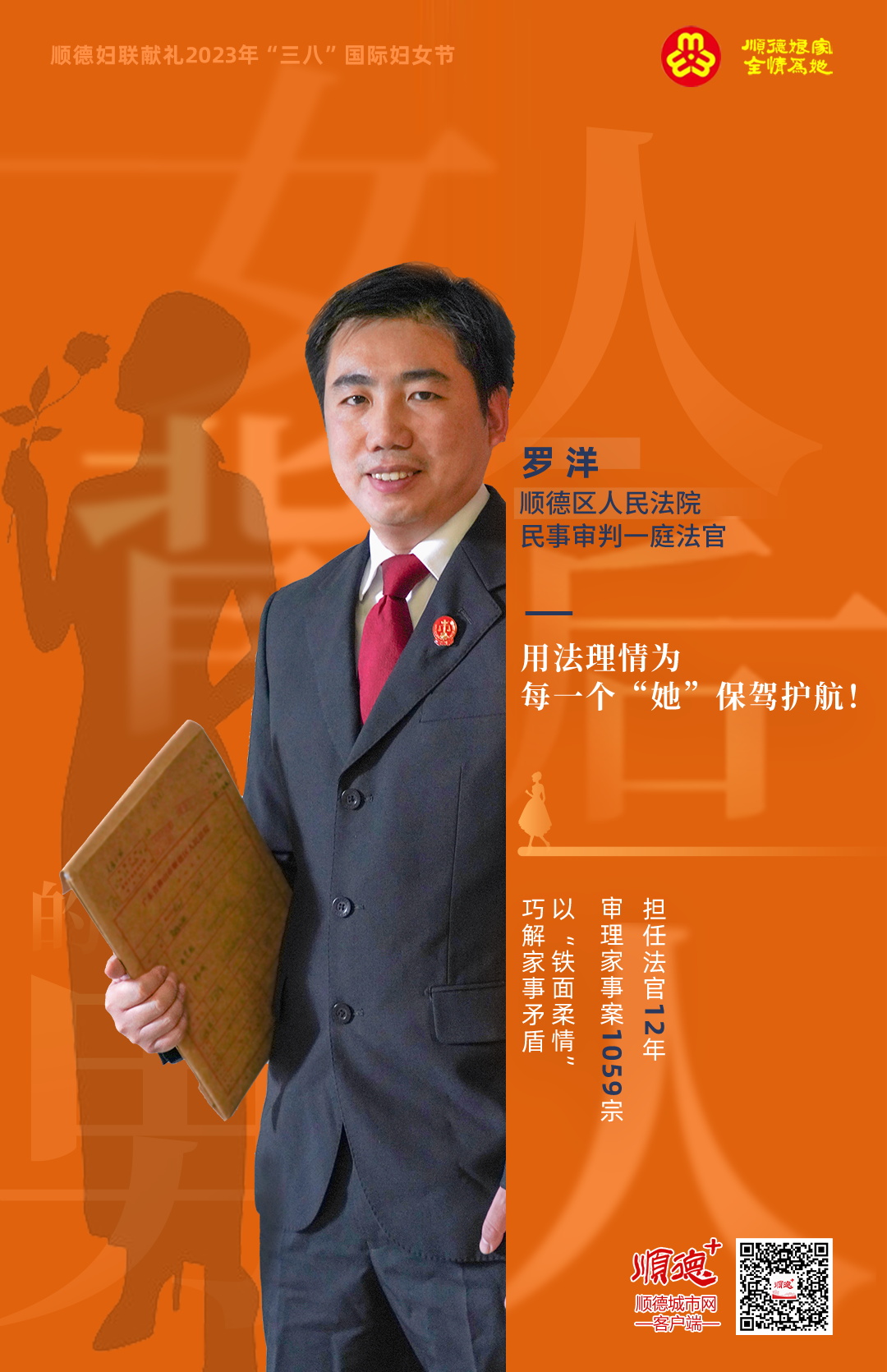 shundeplus/images/article/2023/03/07/7b4742023030719301692374.jpg 罗洋1 (2).JPG