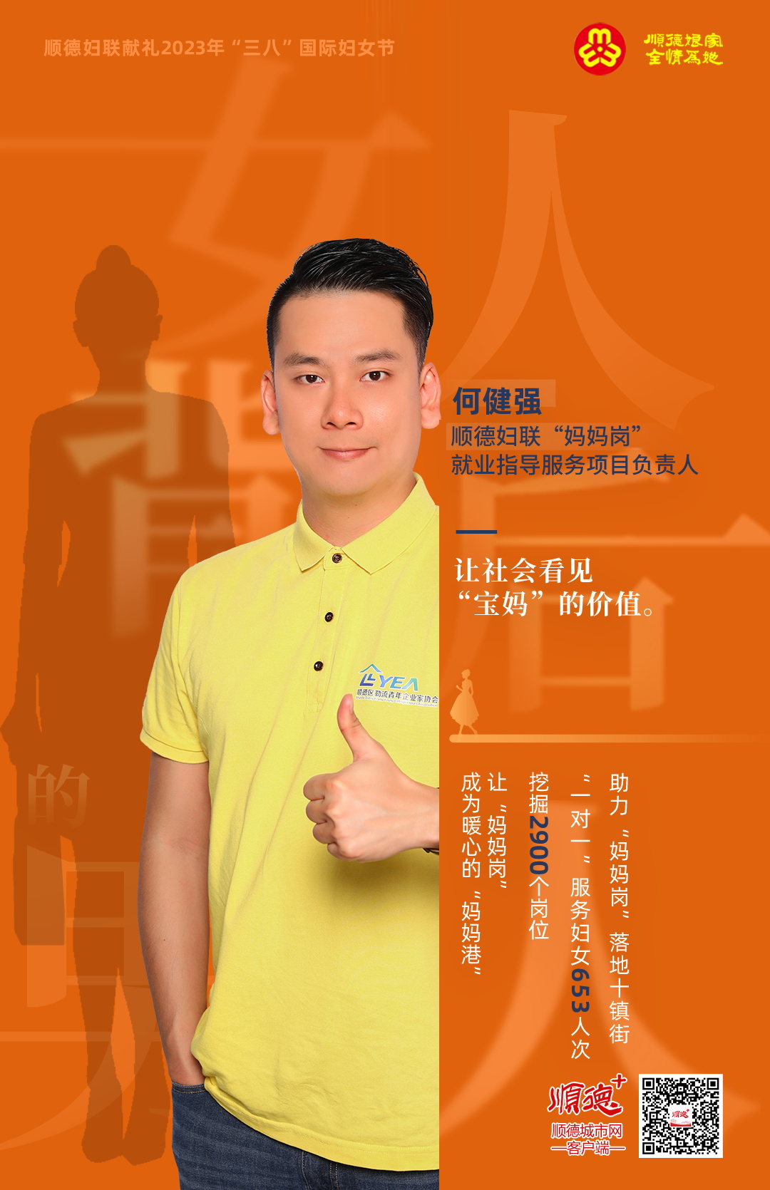 shundeplus/images/article/2023/03/07/b1c2220230307193151438055.jpg 何健强1 (2).JPG