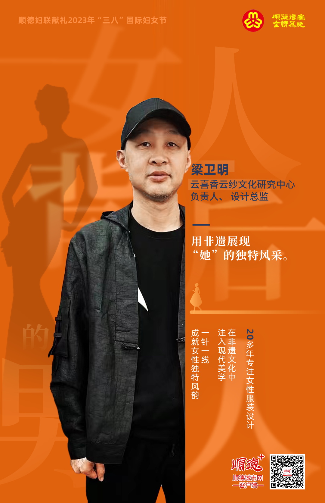 shundeplus/images/article/2023/03/07/d0c5f20230307193005887704.jpg 梁卫明1 (3).JPG