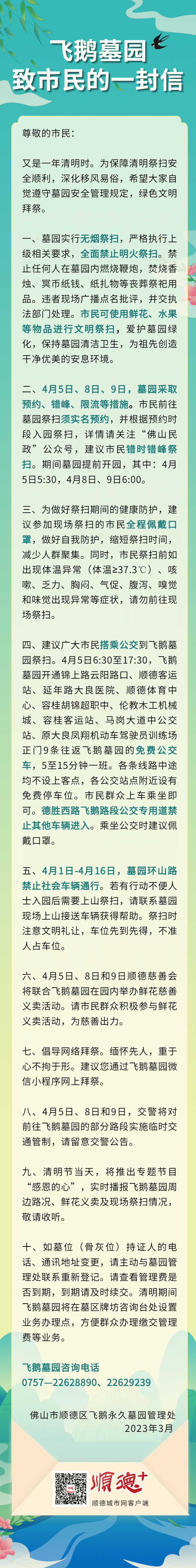 shundeplus/images/article/2023/03/22/9d5f820230322155258961157.jpg 稿定设计-1.png