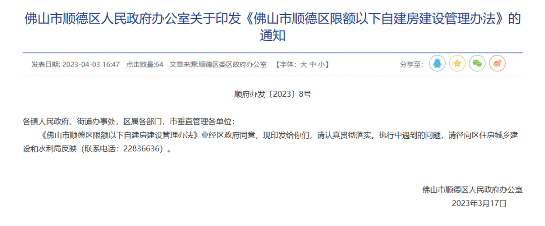 shundeplus/images/article/2023/04/06/a058a20230406141919120008.jpg 微信图片_20230406141355.png