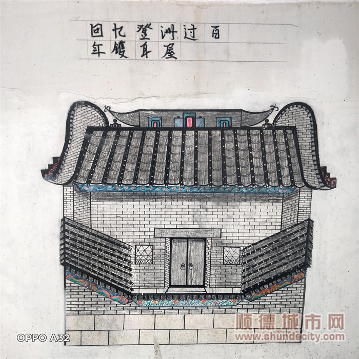 十、登洲过百年镬耳屋.png