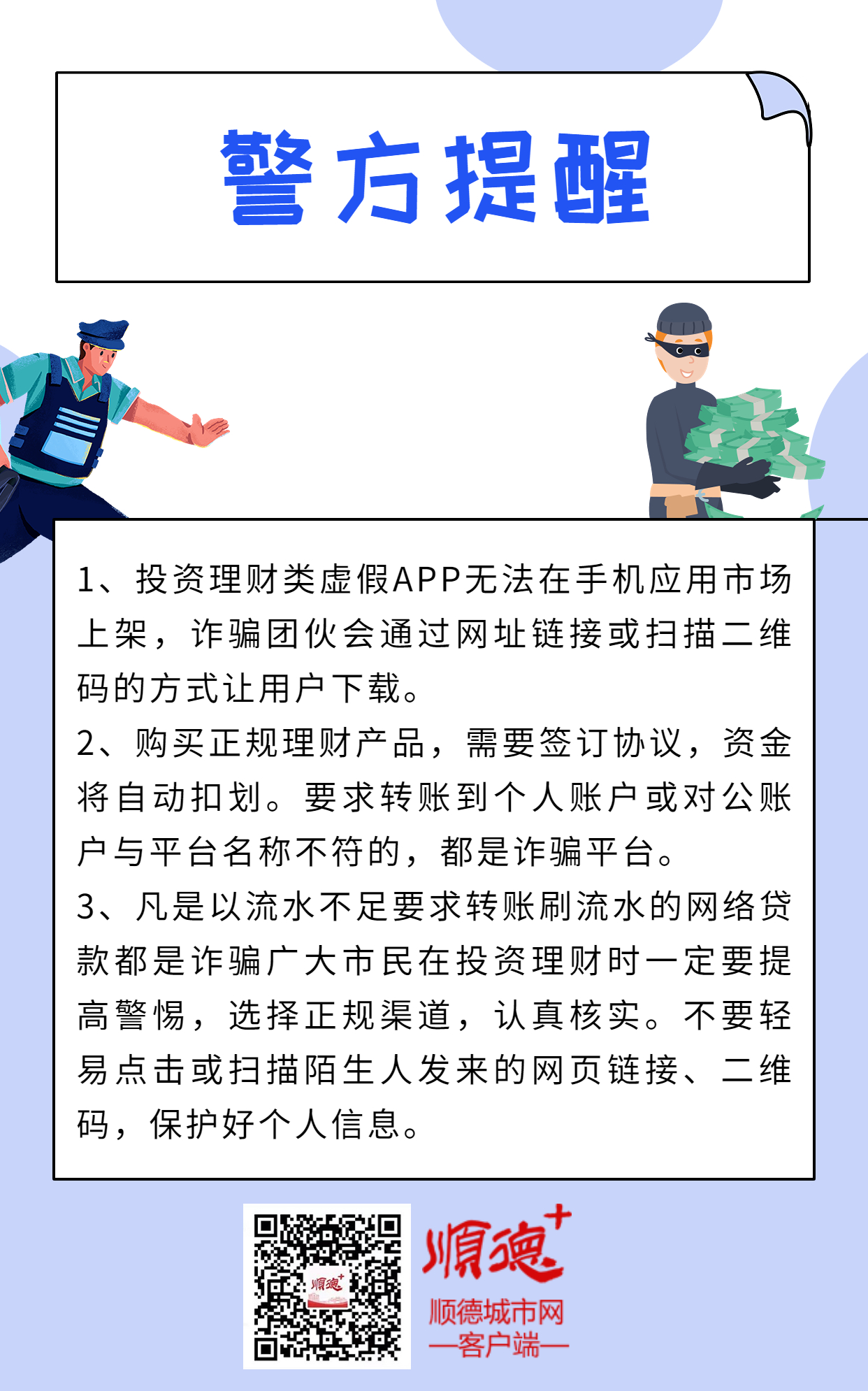 投资小小，回报多多？伦教有街坊被骗约20万！
