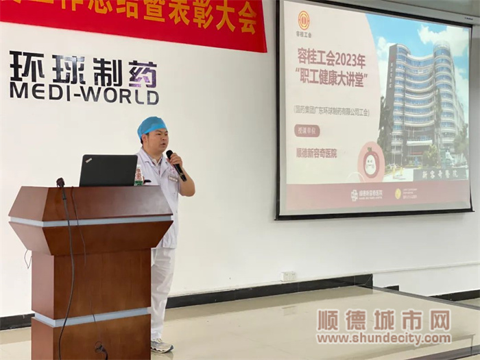 容桂工会“职工健康大讲堂”走进国药集团广东环球制药有限公司.jpg