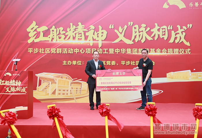 shundeplus/images/article/2023/05/01/ca2fc20230501163038936238.jpg 支票捐赠仪式。.jpg