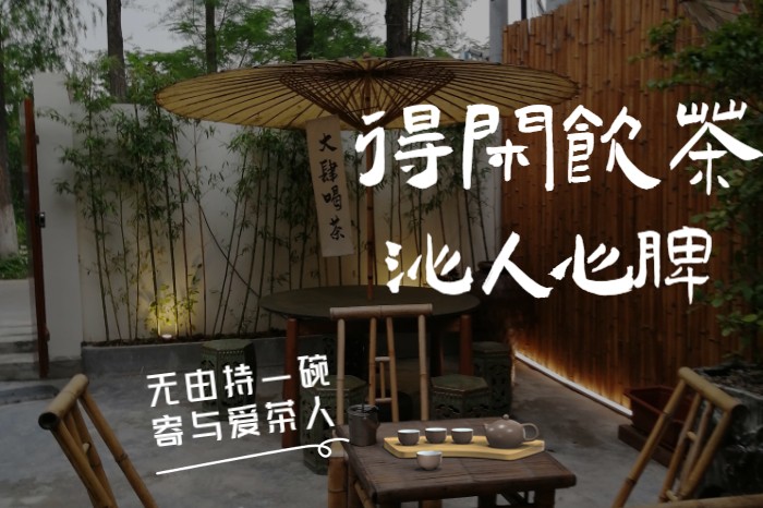 饮茶.jpg