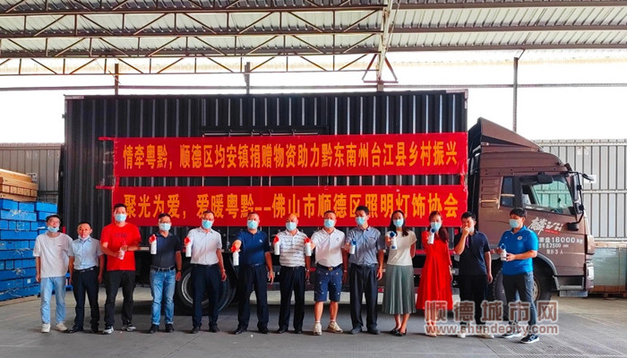 均安鎮(zhèn)捐贈黔東南州臺江縣愛心物資發(fā)車儀式_副本.jpg