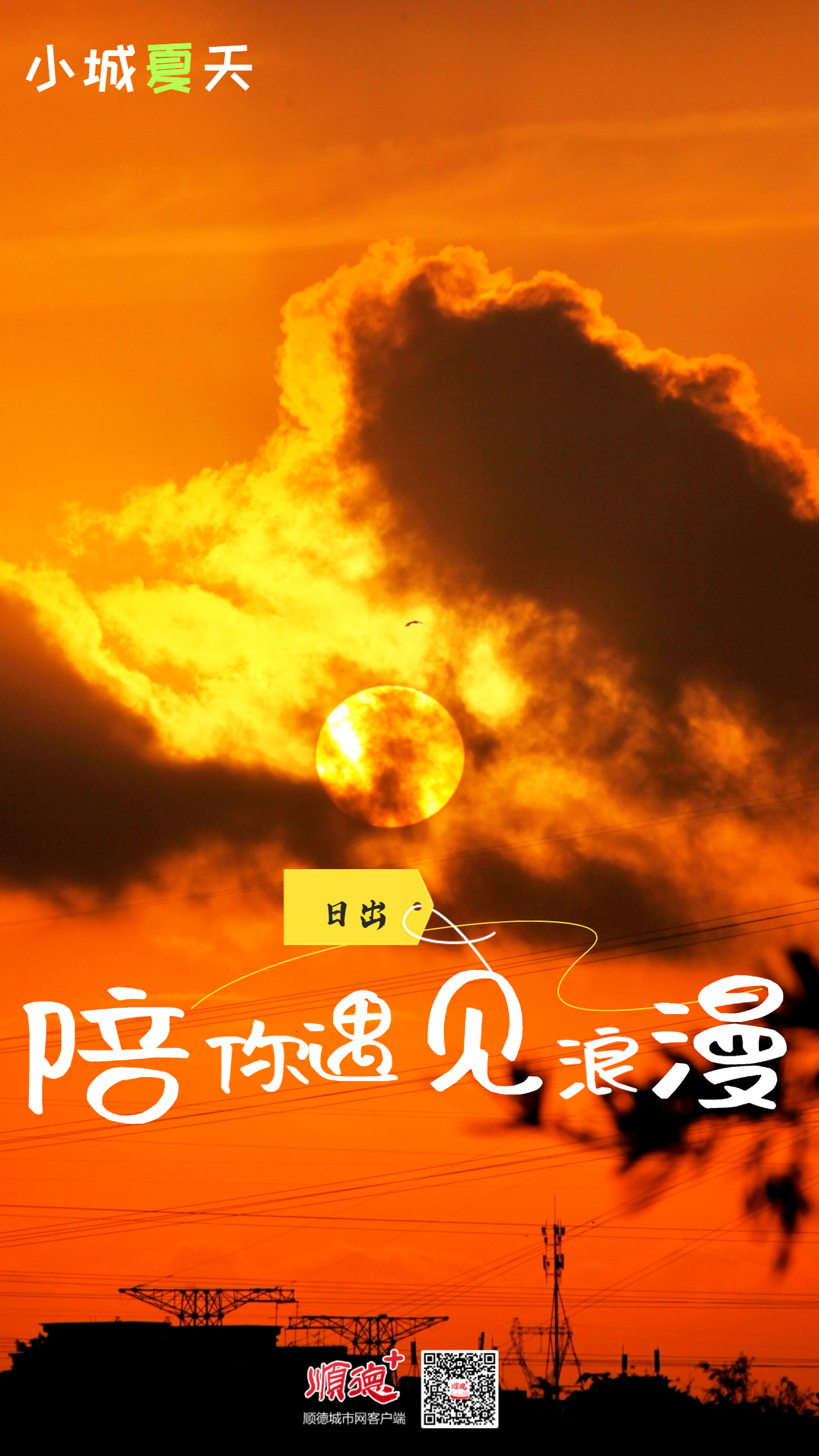 夏季曬照彌散風情侶手機海報 (2).jpg