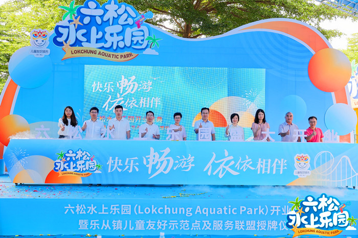 六松水上乐园正式开园。.jpg