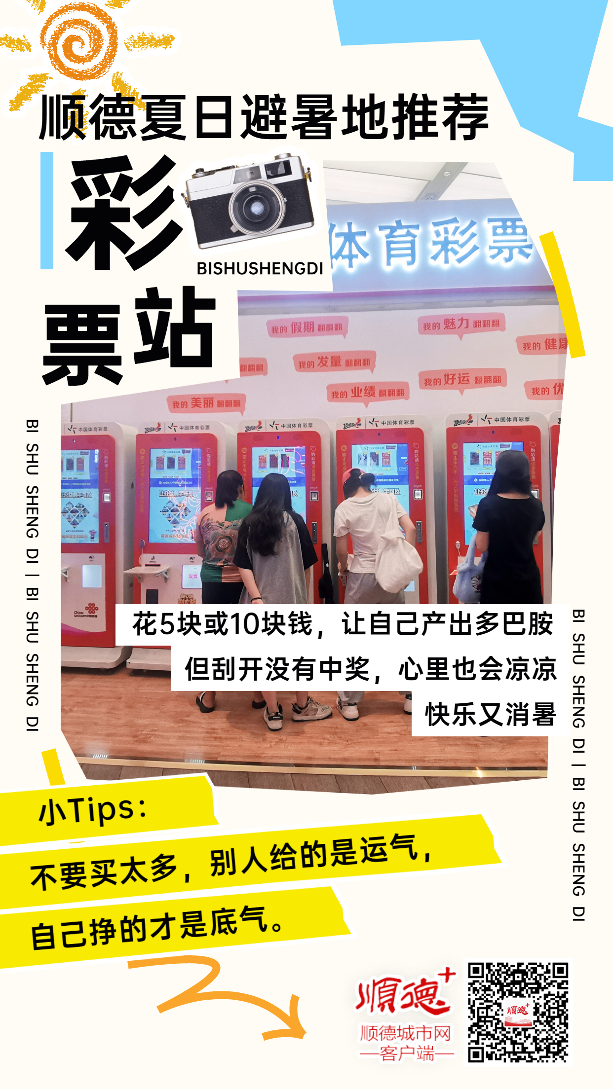 彩票站3.jpg