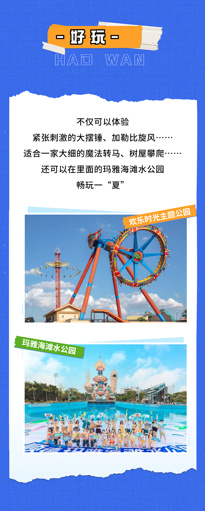 企业-拼贴风团建流程通知-文章长图 (9)_副本.jpg