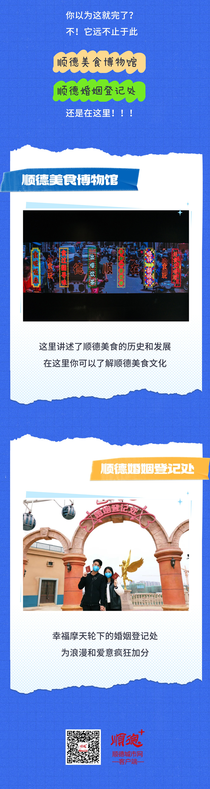 企业-拼贴风团建流程通知-文章长图 (8)_副本.jpg