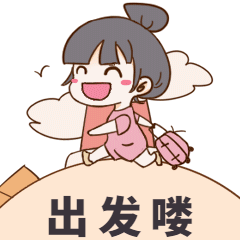 國慶節假期旅游GIF表情包 (1).gif