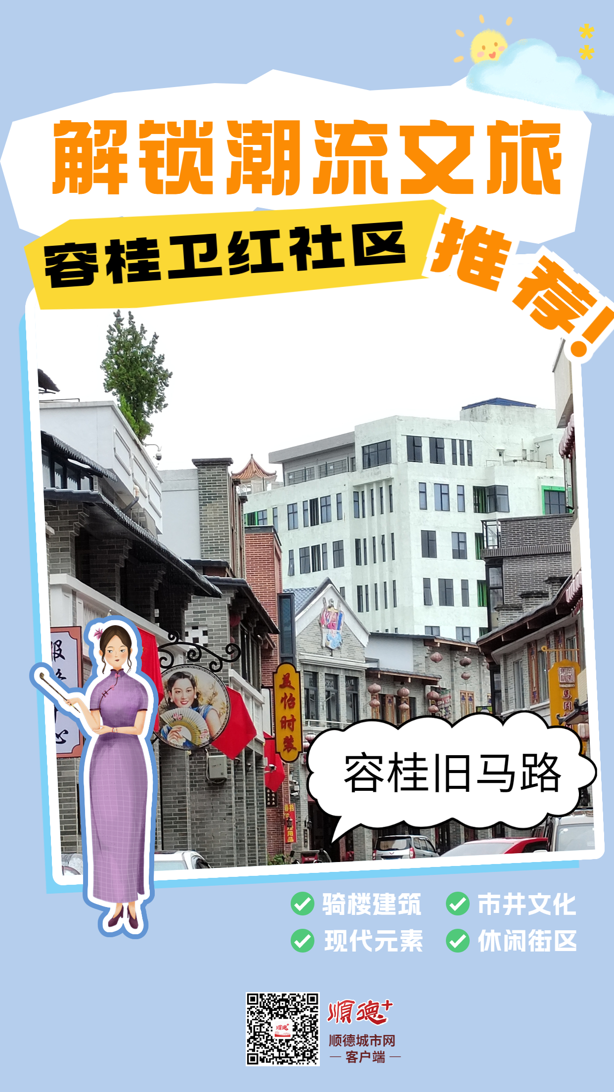 容桂3.jpg