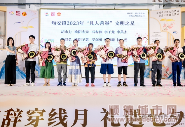 均安鎮“凡人善舉”文明之星表彰。_副本.jpg