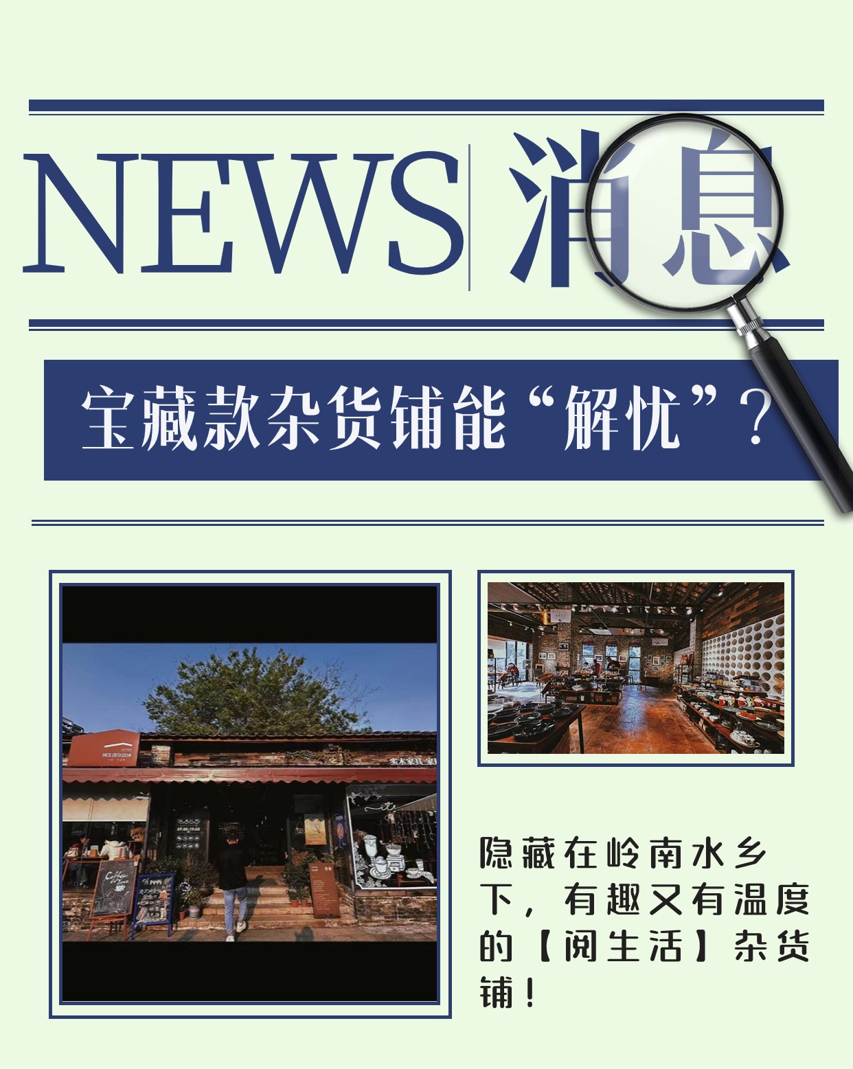 杂货铺.jpg