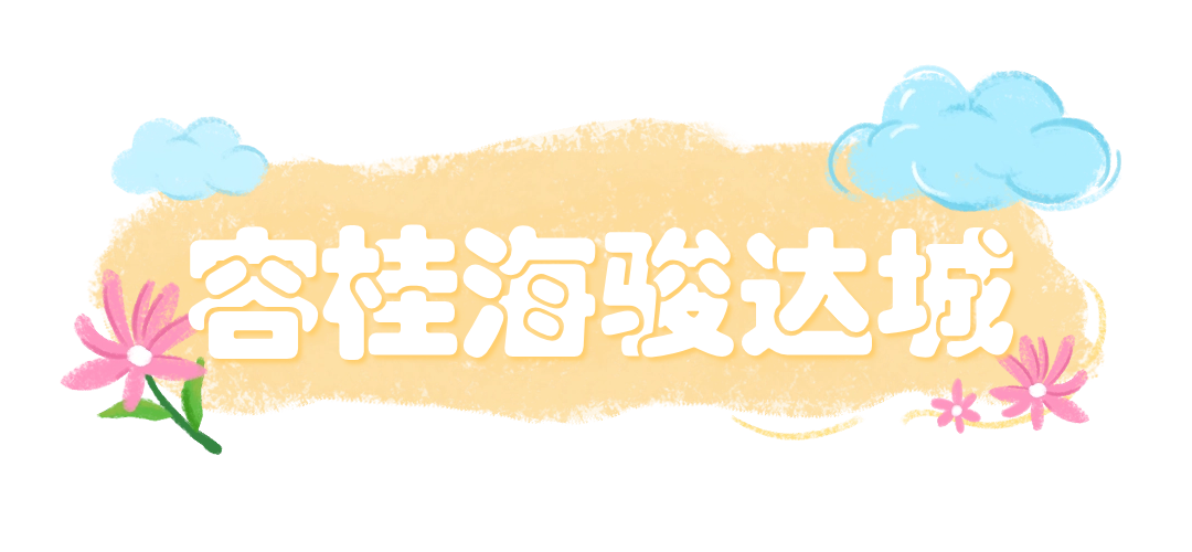 旅游出行攻略指南清新文章標(biāo)題(2).png
