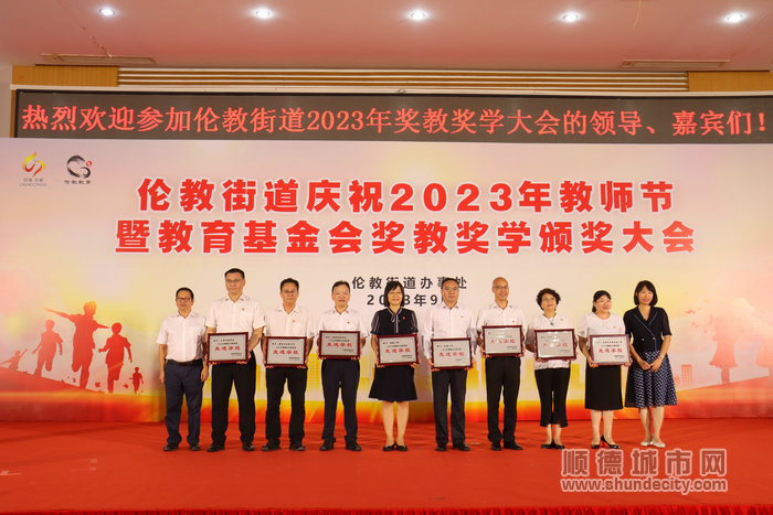 为2022学年伦教街道先进学校颁奖。.JPG
