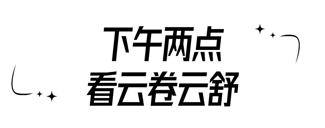 时尚简约风微信公众号文章标题(1)(2) (2).jpg