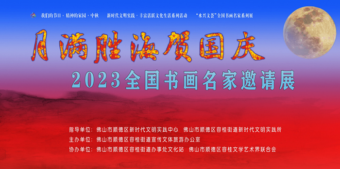 月满书画展.png