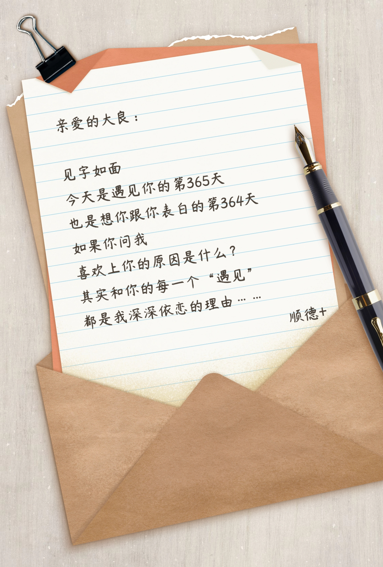 shundeplus/images/article/2023/09/27/2d44820230927224539966382.jpg 毕业寄语手写信纸正能量海报.jpg