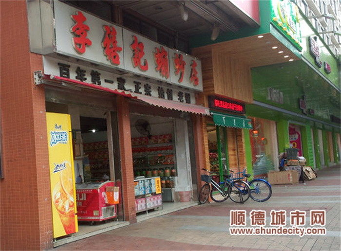 李禧记.jpg