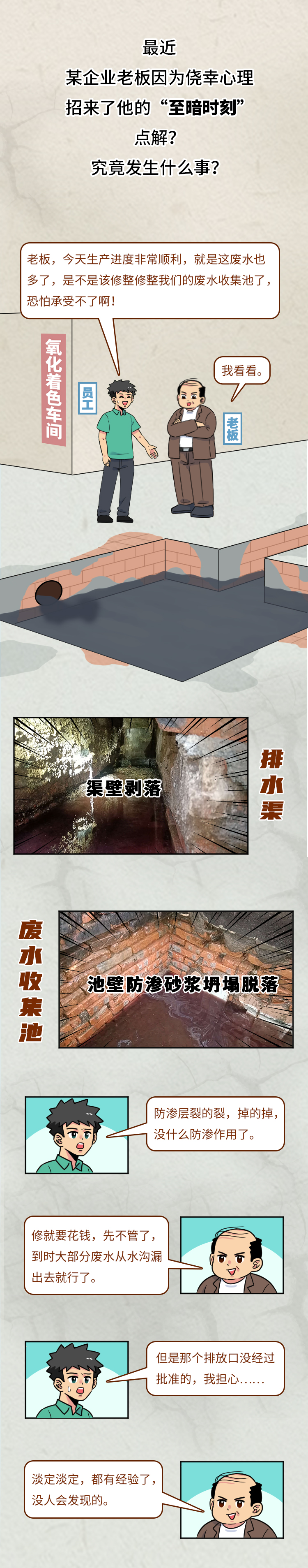 陳村生態所條漫成稿_01.jpg
