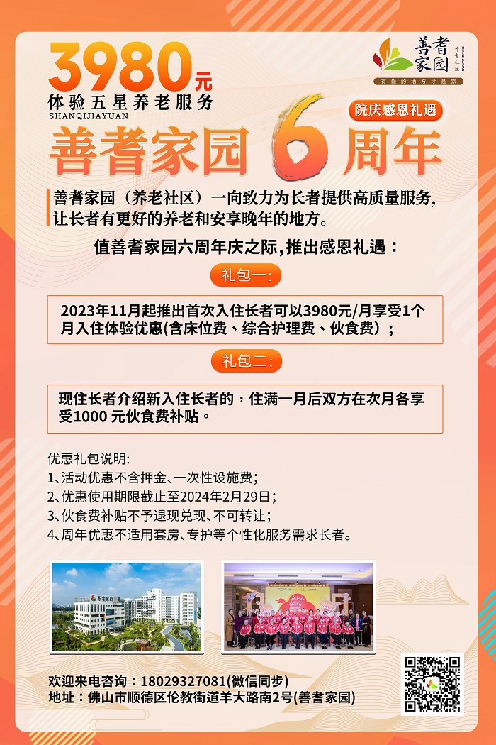 善耆家园6周年庆 拷贝.jpg
