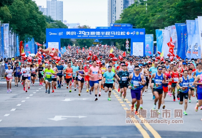 美的·2023顺德半程马拉松活动现场。.jpg