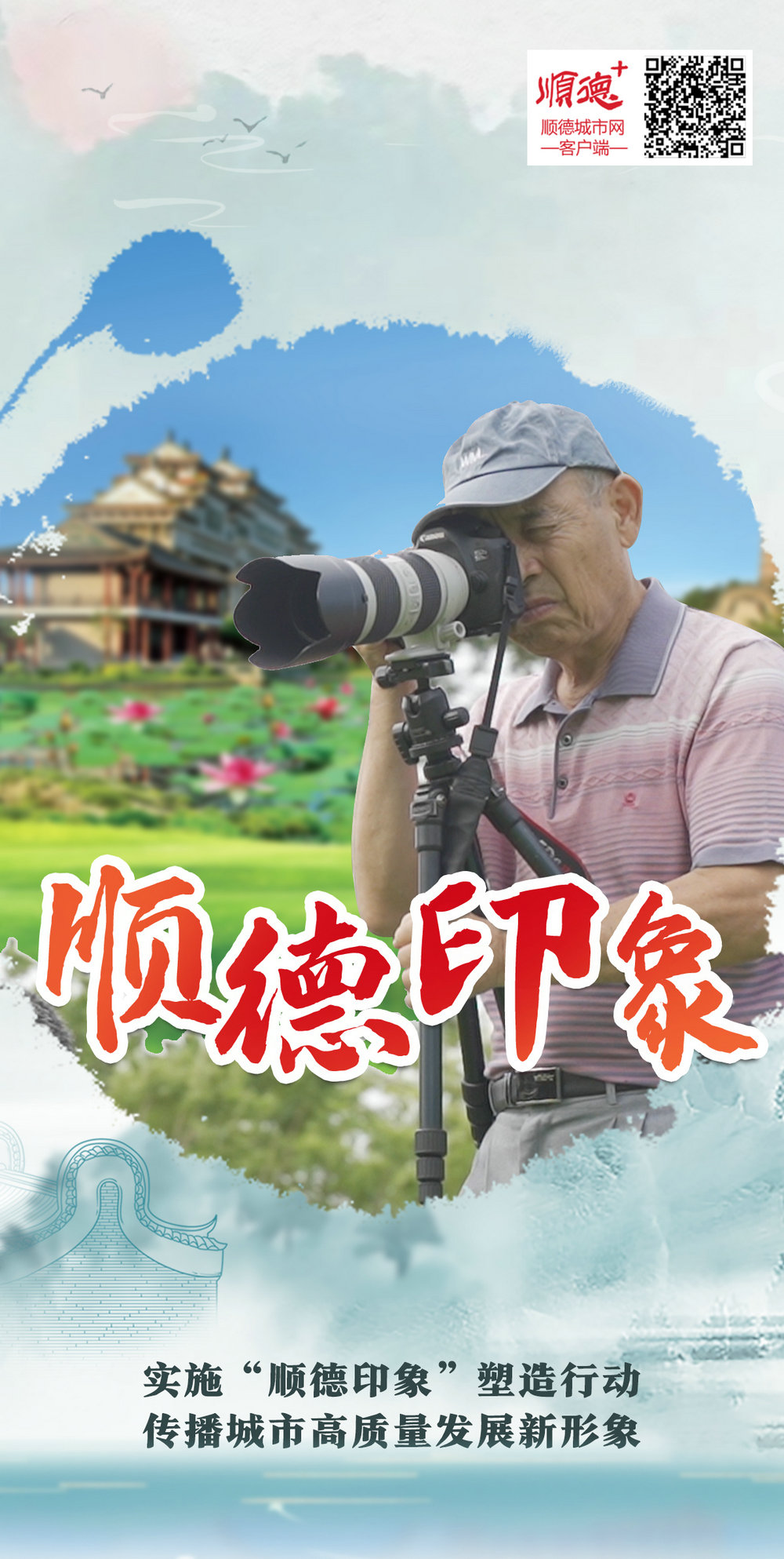 2顺德印象.jpg