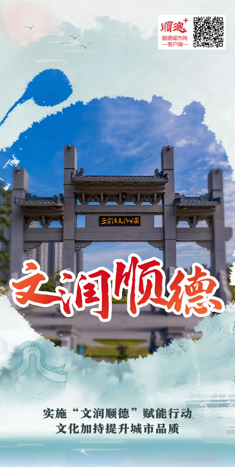 4文润顺德.jpg