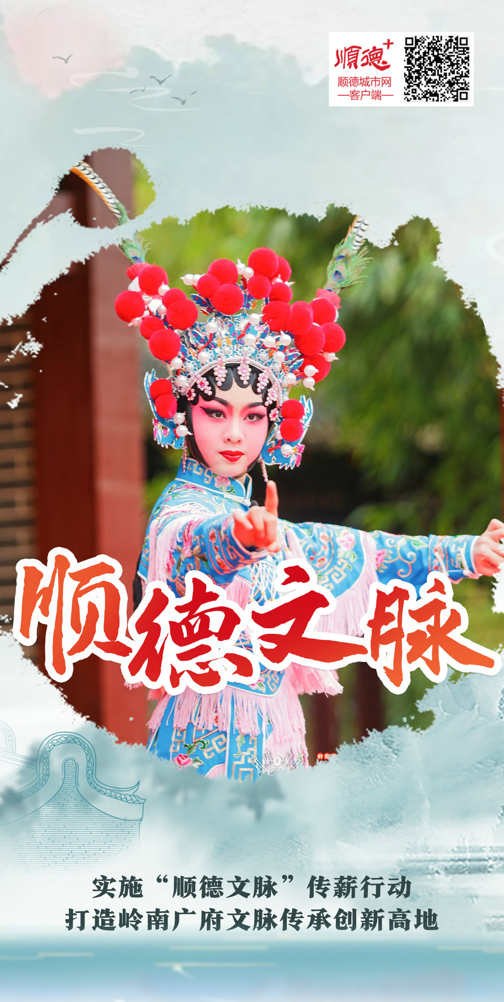 7顺德文脉.jpg