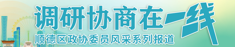 shundeplus/images/article/2023/11/28/7361820231128142322570532.jpg 微信图片_20231128141742.jpg