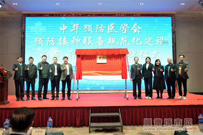 中華預防醫學會預防接種服務規范化建設示范示教單位揭牌儀式（攝影：甘培田）.jpg